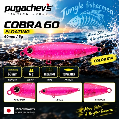 pugachev's cobra 60mm/6g floating 014