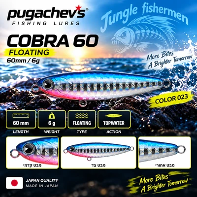 ima - pugachev's cobra 60mm/6g floating 023