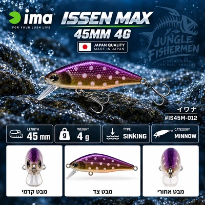 ISSEN MAX 45MM 4G #012 1 יחידה