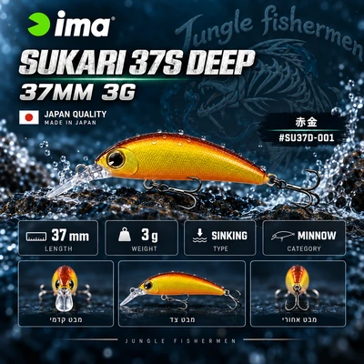 IMA Sukari37S Deep 3G #001 3 גרם