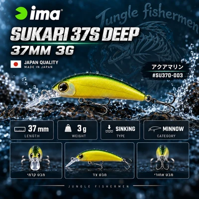 IMA Sukari37S Deep 3G #003 3 גרם