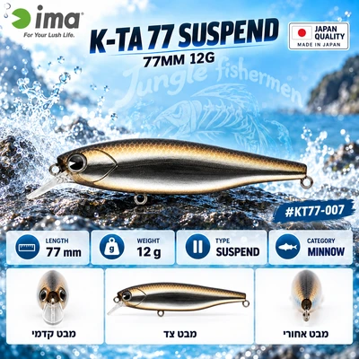 IMA - K-ta 77mm/12g SUSPEND 007
