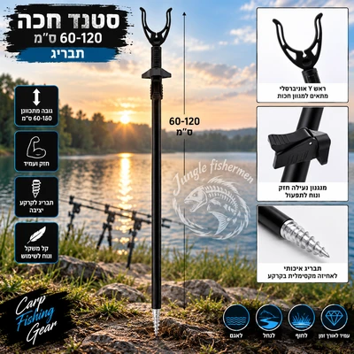 סטנד 60-120 תבריג