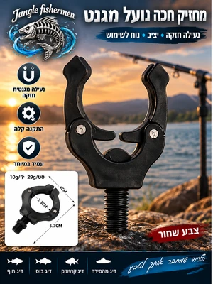 מחזיק חכה מגנט