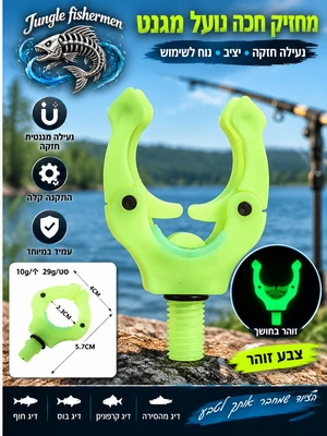 מחזיק חכה מגנט GLOW