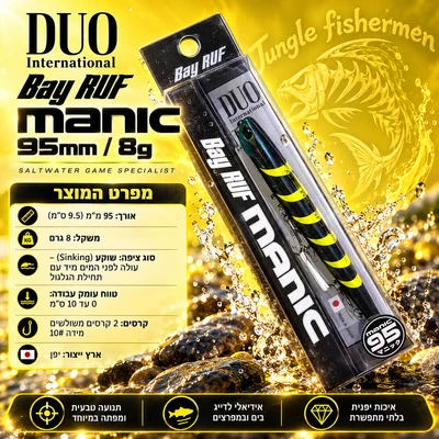 duo - bay ruf manic 95mm/8g
