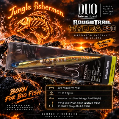 duo - hydra 220mm / 58.2g