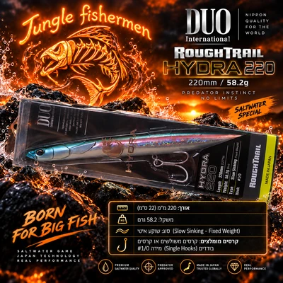 duo - hydra 220mm / 58.2g