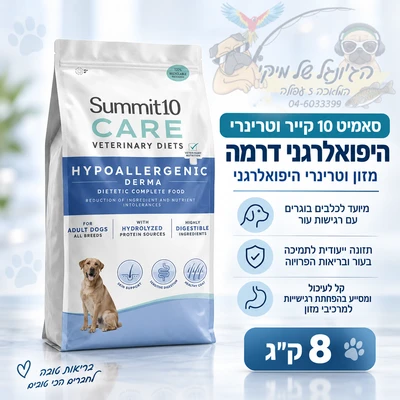 סאמיט 10 כלב קייר וטרינרי היפואלרגני דרמה 8 ק"ג