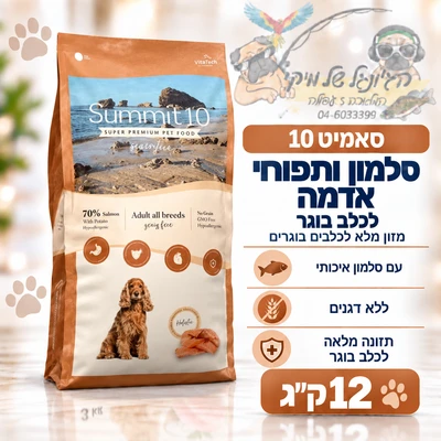 סאמיט Summit 10 ללא דגנים סלמון ותפוחי אדמה 12 ק"ג