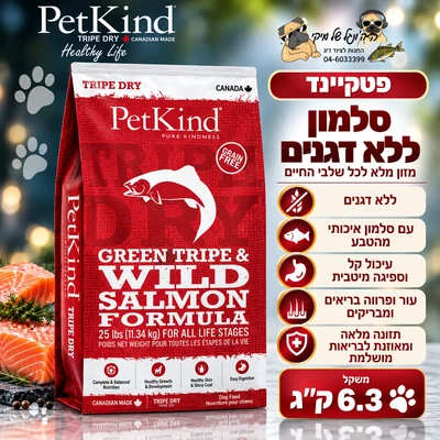 פטקיינד סלמון ללא דגנים 6.3 ק"ג Petkind