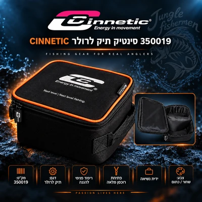CINNETIC סינטיק תיק לרולר 350019