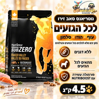 נוטריאנס סאב זירו כלב מגזע קטן עוף הודו סלמון 4.5 ק"ג נטול דגנים