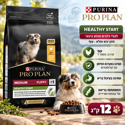 פרו פלאן HEALTHY START מזון יבש ומלא לגורי כלבים מגזע בינוני - עוף 12kg