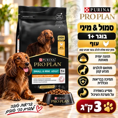 פרו פלאן EVERYDAY NUTRITION מזון יבש ומלא לכלב בוגר מגזע קטן - עוף 3kg