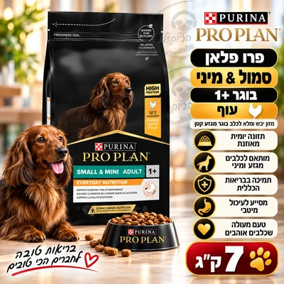 פרו פלאן EVERYDAY NUTRITION מזון יבש ומלא לכלב בוגר מגזע קטן - עוף 7kg