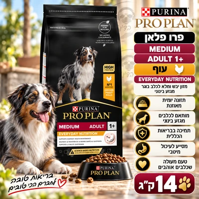 פרו פלאן EVERYDAY NUTRITION מזון יבש ומלא לכלב בוגר מגזע בינוני - עוף 14kg