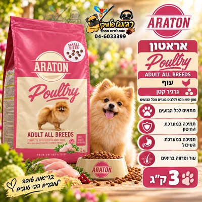 ARATON-אראטון עוף לכלבים בוגרים מכל הגזעים 3 ק"ג