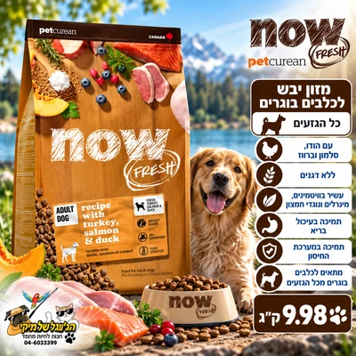 Now נאו מזון יבש ללא דגנים לכלבים בוגרים 9.98kg