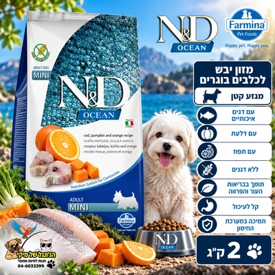 N&D-אן די נטורל דלישס מזון יבש ללא דגנים לכלב בוגר גזע קטן אושן דלעת דג ותפוז 7kg