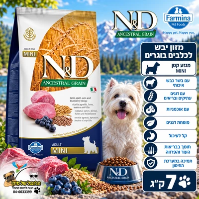 N&D-נטורל דלישס מזון יבש מופחת דגנים לכלב בוגר מיני אנסס כבש ואוכמניות 7kg