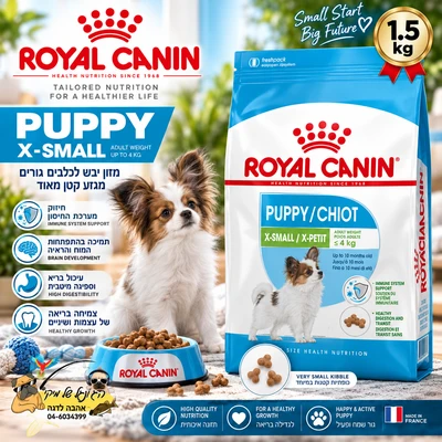Royal Canin רויאל קנין מזון יבש לכלבים גורים מגזע קטן מאוד 1.5kg