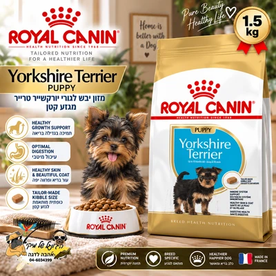 royal canin yorkshire terrier puppy 1.5 kg - לכלבים גורים מגזע יורקשייר טרייר (Junior)