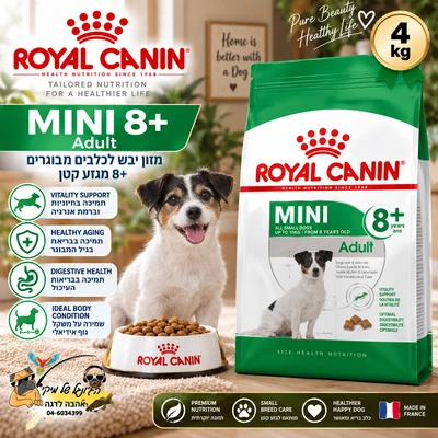 Royal Canin רויאל קנין מזון יבש לכלבים מבוגרים 8+ מגזע קטן 4kg