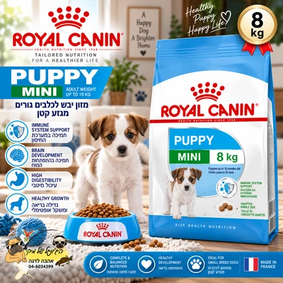 Royal Canin רויאל קנין מזון יבש לכלבים גורים מגזע קטן 8kg