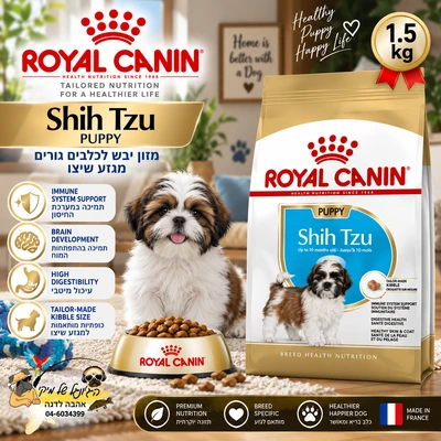 Royal Canin רויאל קנין מזון יבש לכלבים גורים מגזע שיצו 1.5kg