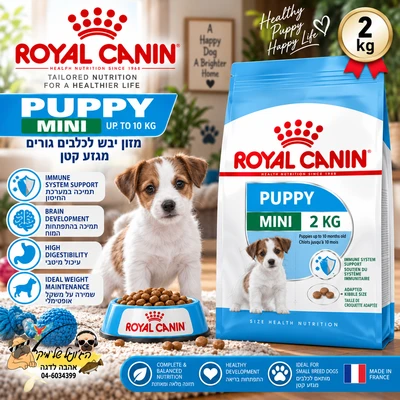 מזון יבש לגורים Royal Canin רויאל קנין Mini Puppy 2 ק״ג לגזע קטן
