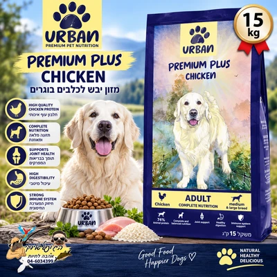 Urban אורבן פרימיום פלוס לכלב בוגר עוף 15kg