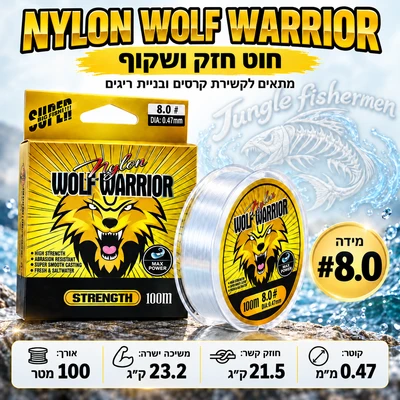 WOLF #8 0.47MM