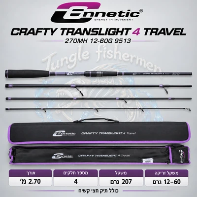 CRAFTY TRANSLIGHT 4 TRAVEL 2.7MH 12-60G 9513