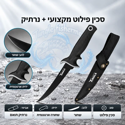 סכין פילוט מקצועי+נרתיק