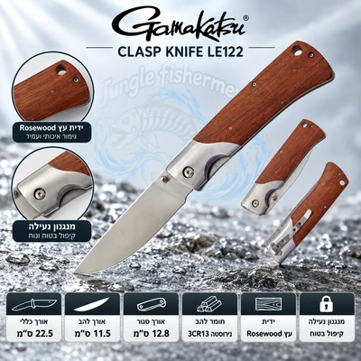 Gamakatsu - Clasp knife LE122