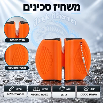 משחיז סכינים