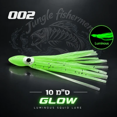 סקוויד 10 ס"מ 002