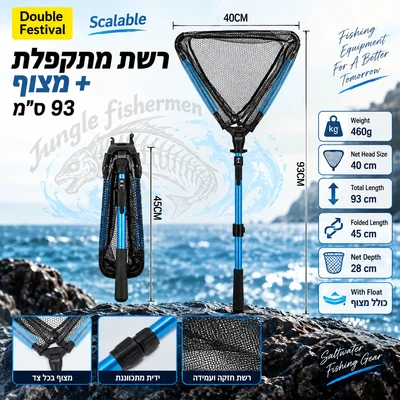 רשת מתקפלת + מצוף 93 ס"מ