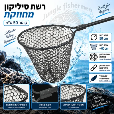 רשת סיליקון מחוזקת קוטר 50 ס"מ