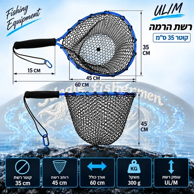 רשת הרמה קוטר 35 ס"מ UL/M