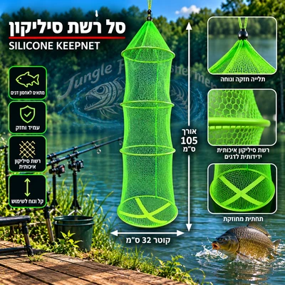 סל דייג רשת סיליקון 32/105 ס"מ