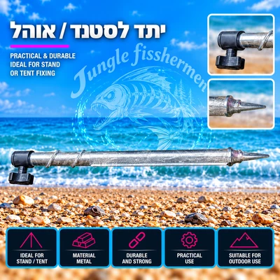 יתד לסטנד/אוהל
