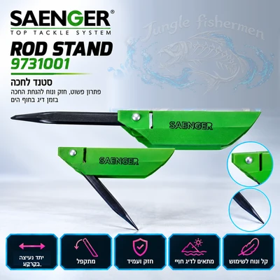 saenger - סטנד לחכה 9731001