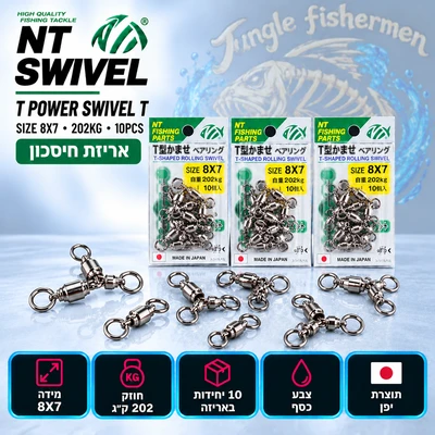 T POWER SWIVEL T SIZE 8X7 202KG 10PCS אריזת חיסכון