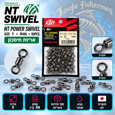 NT POWER SWIVEL SIZE 5 56KG 50PCS