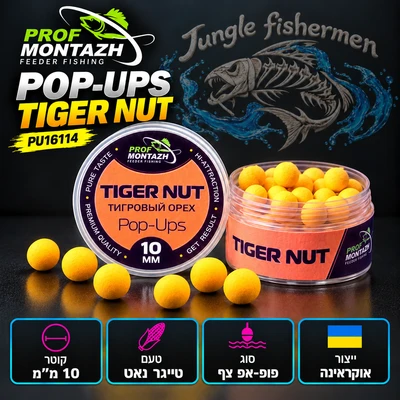 PROF POP-UPS TIGER NUT 10MM PU16114