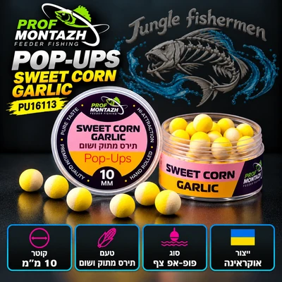 PROF POP-UPS SWEET CORN GARLIC 10MM PU16113