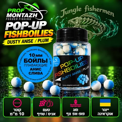 POP-UPS FISHBOILIES DUSTY ANIS/PLUM 10MM