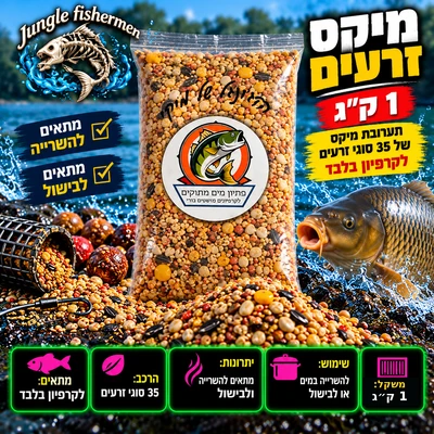 מיקס זרעים 1 ק"ג